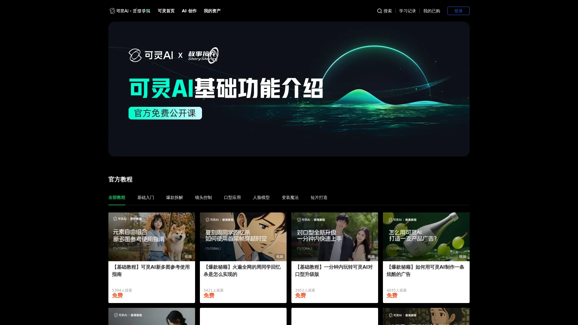 可灵AI灵感学院