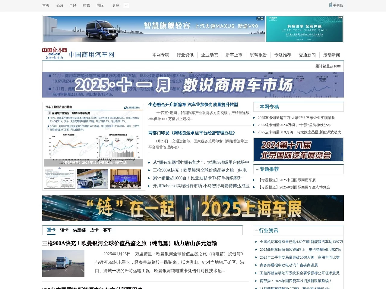 中国商用汽车网