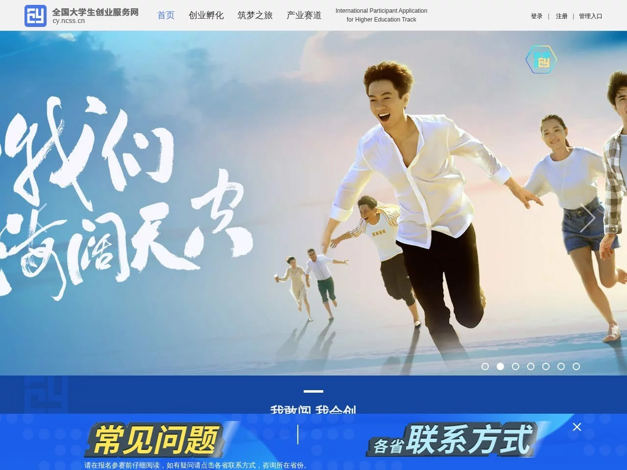 全国大学生创业服务网