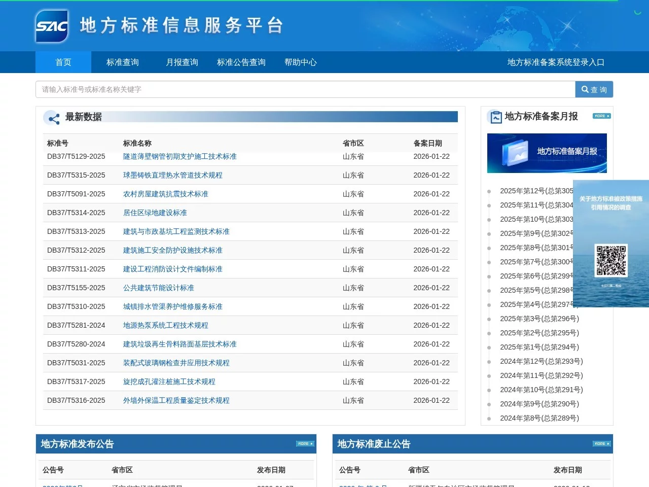 地方标准信息服务平台