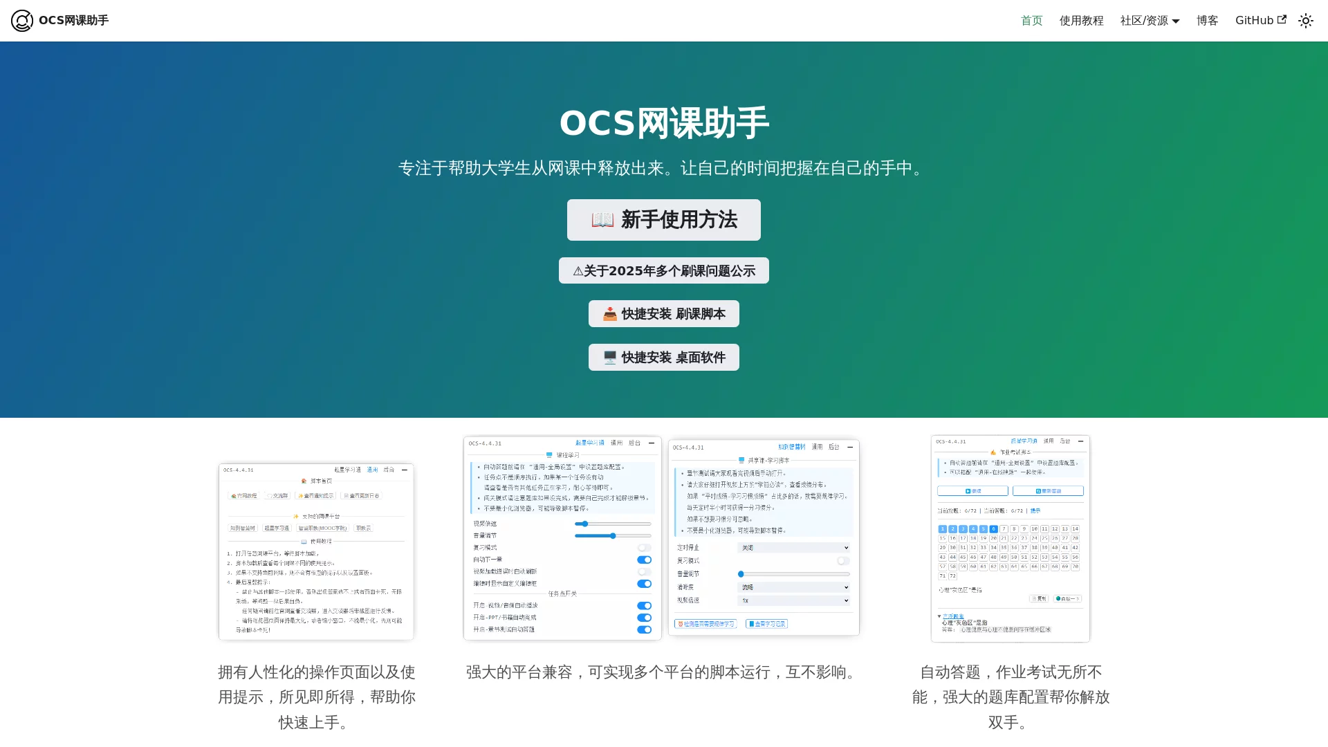 OCS网课助手