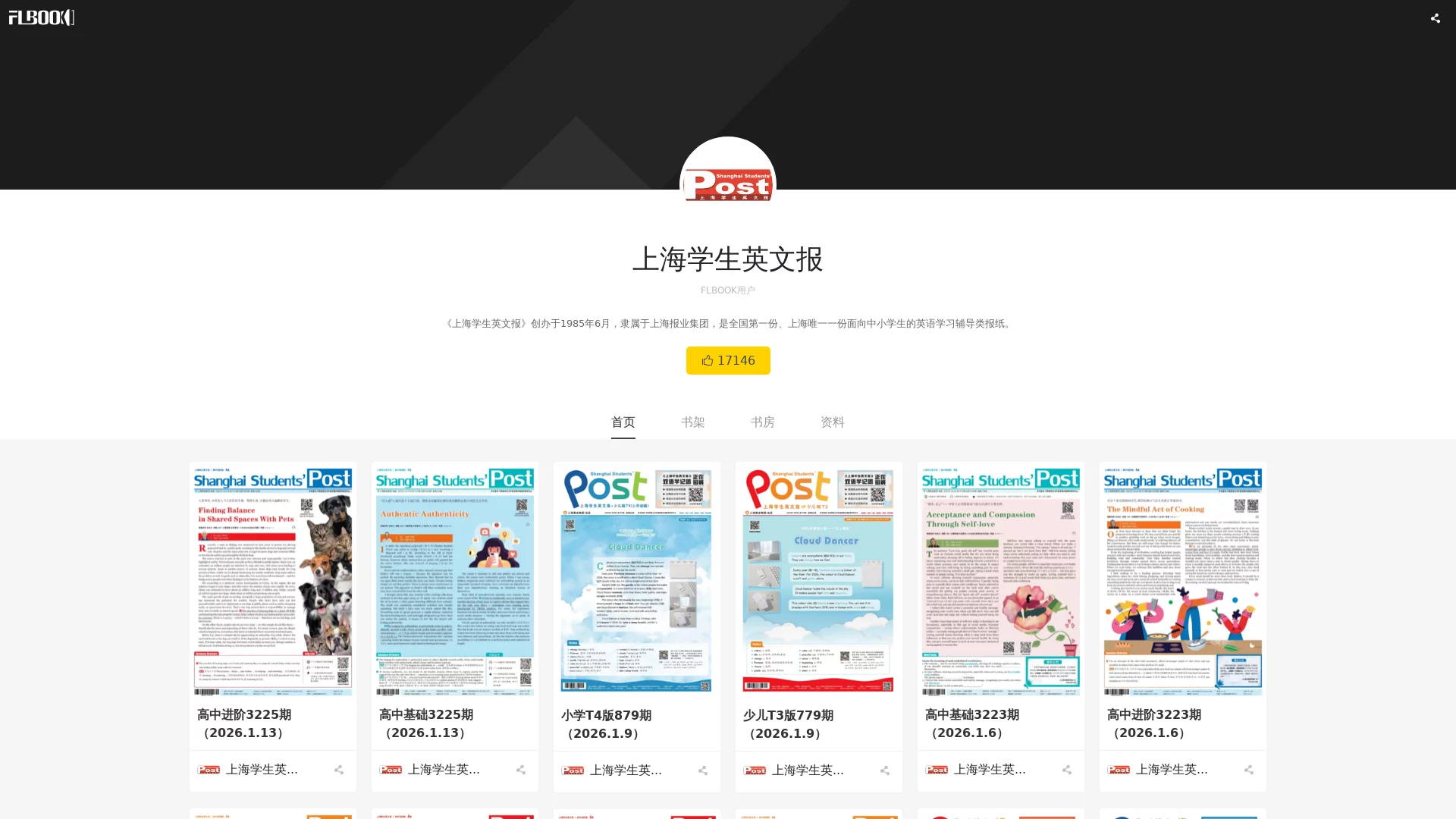 上海学生英文报