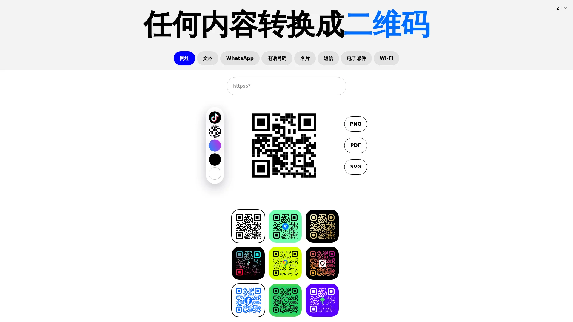 QR Code Generator