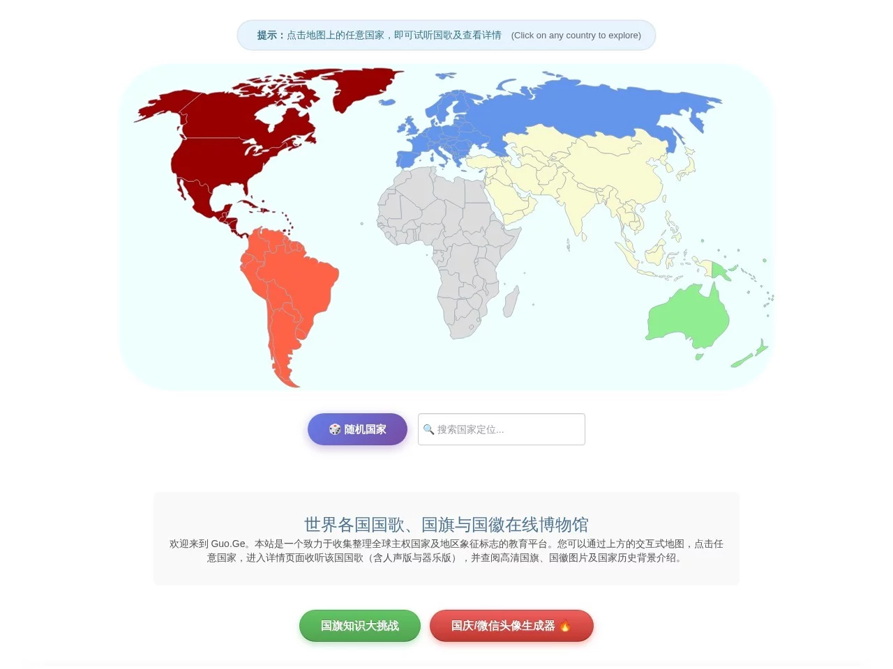 国歌国旗国徽
