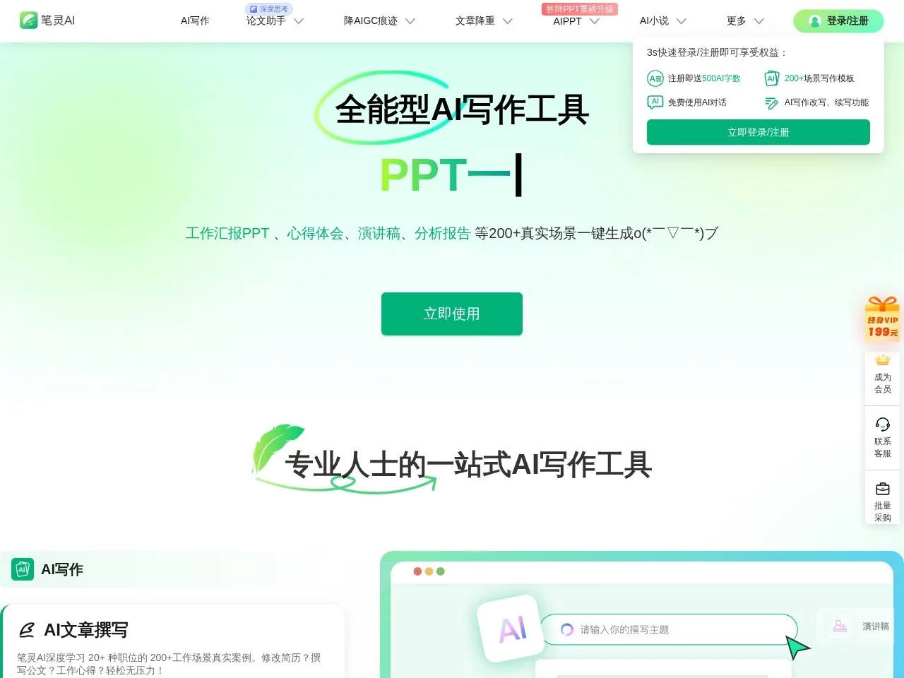 答辩PPT一键生成