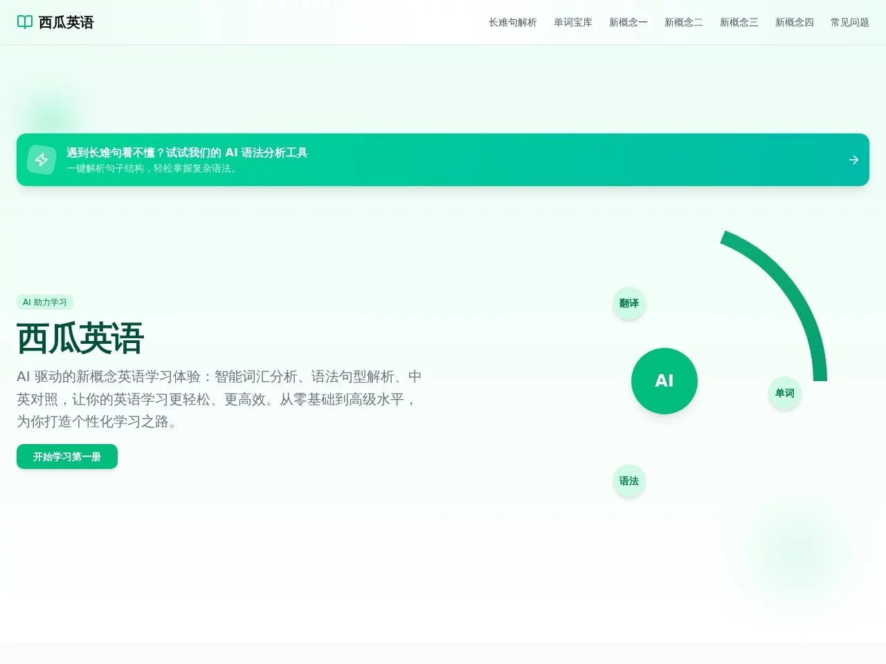 AI学习新概念英语