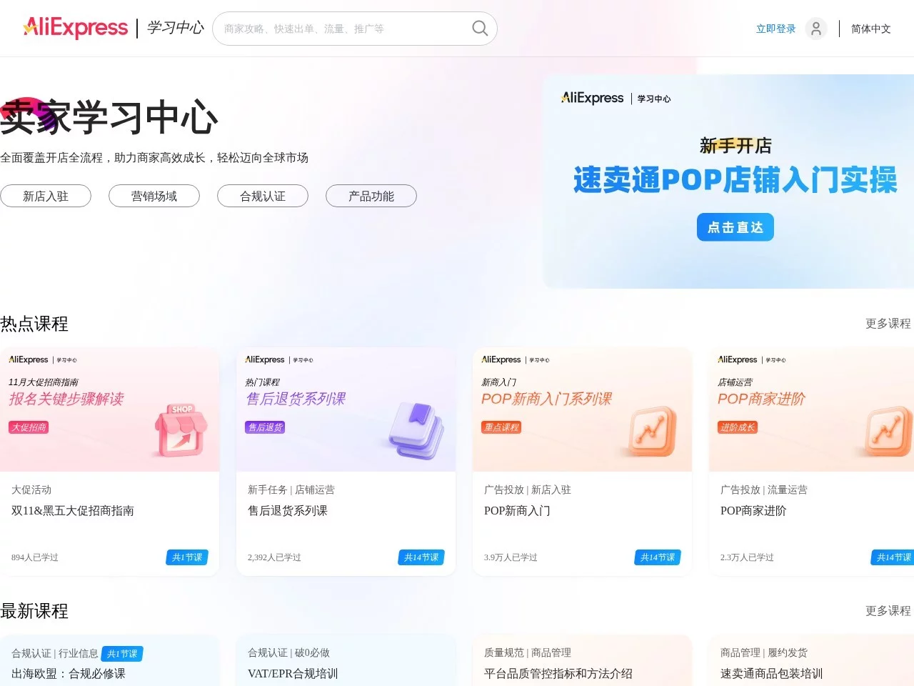 全球速卖通培训中心