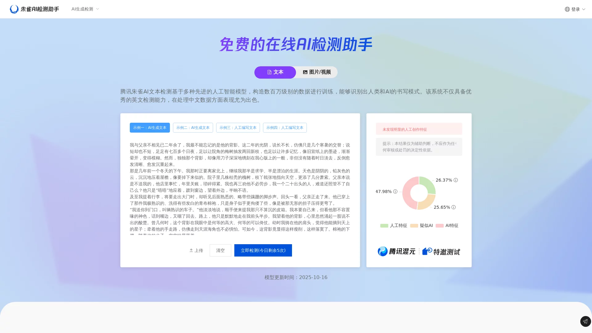 朱雀大模型检测