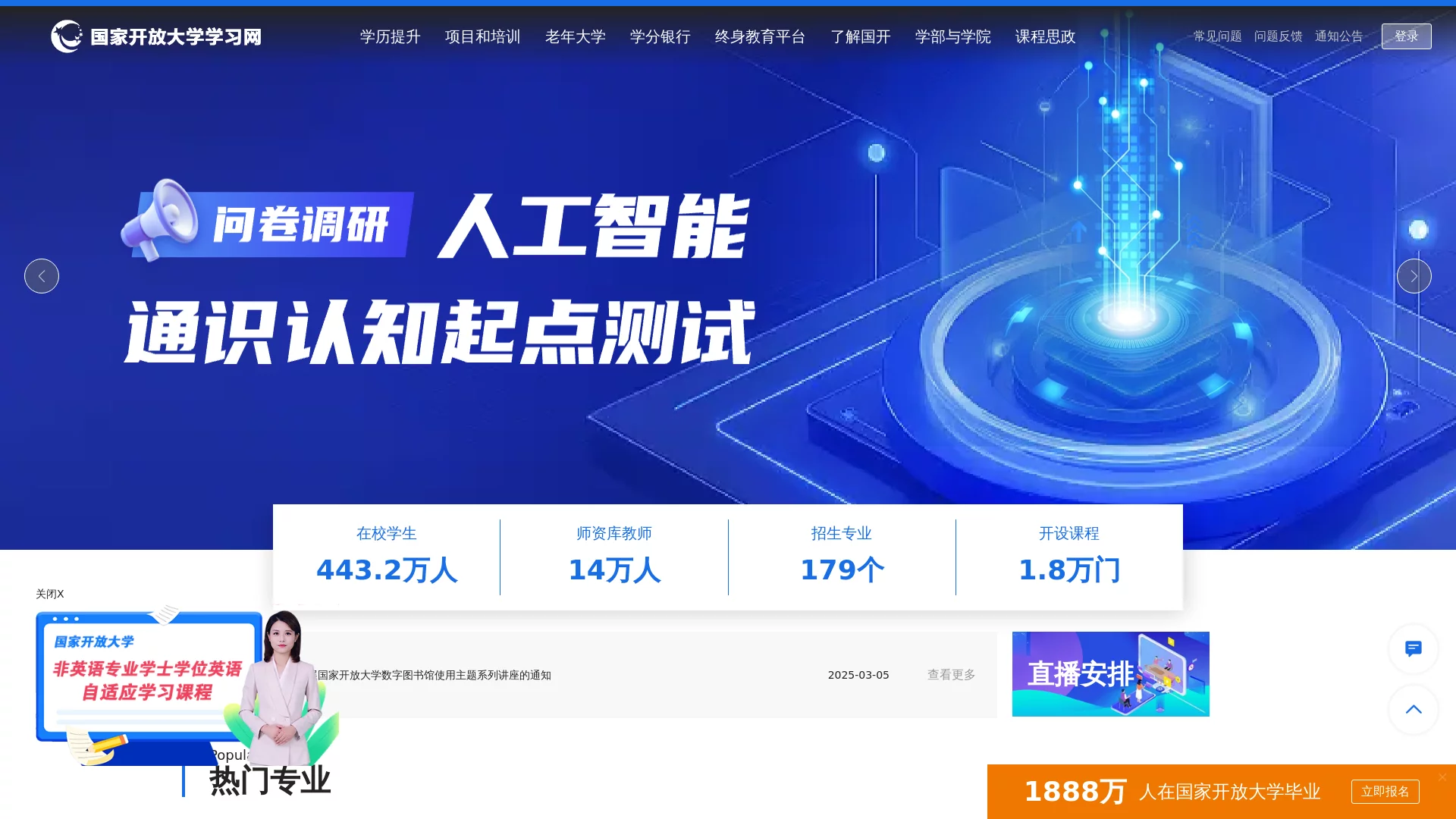 国家开放大学学习网