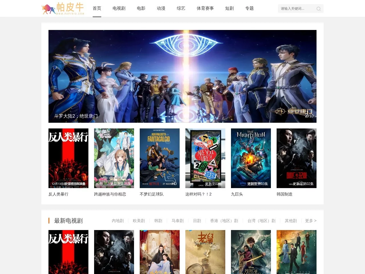 帕皮牛影视