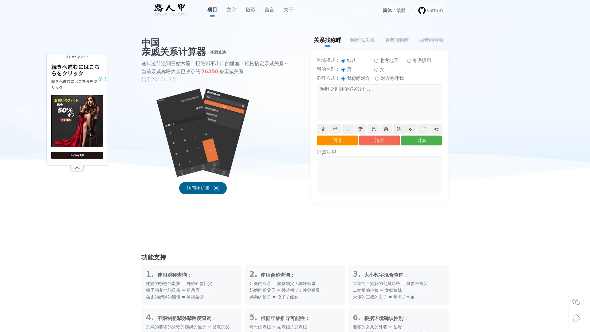 中国亲戚关系计算器