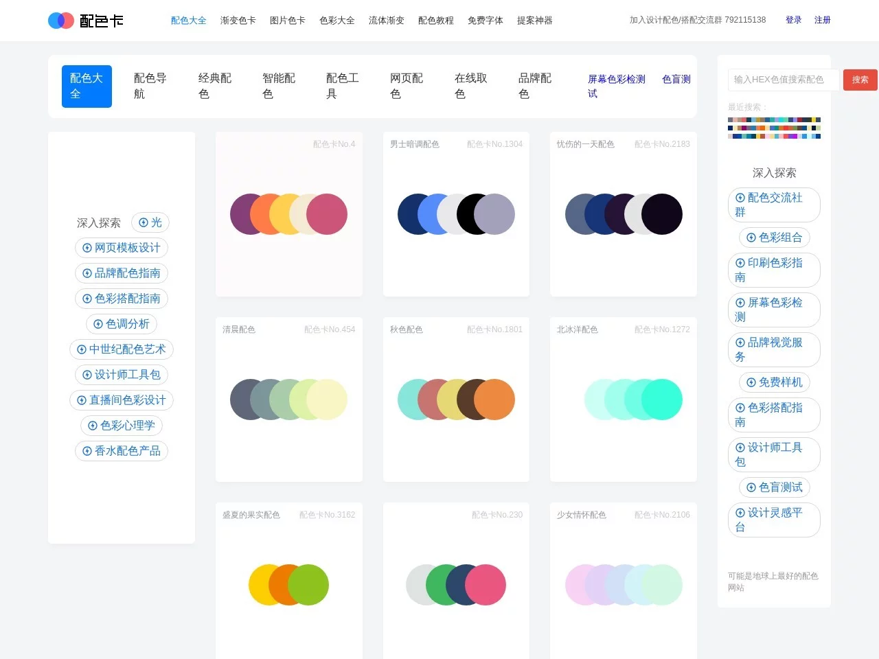 配色卡
