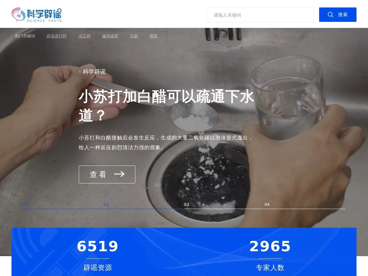 科普中国科学辟谣平台