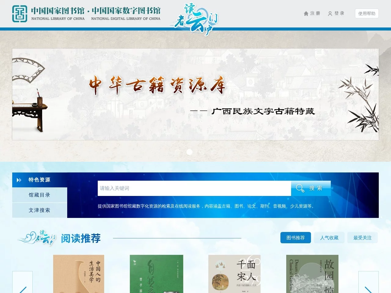 中华古籍资源库