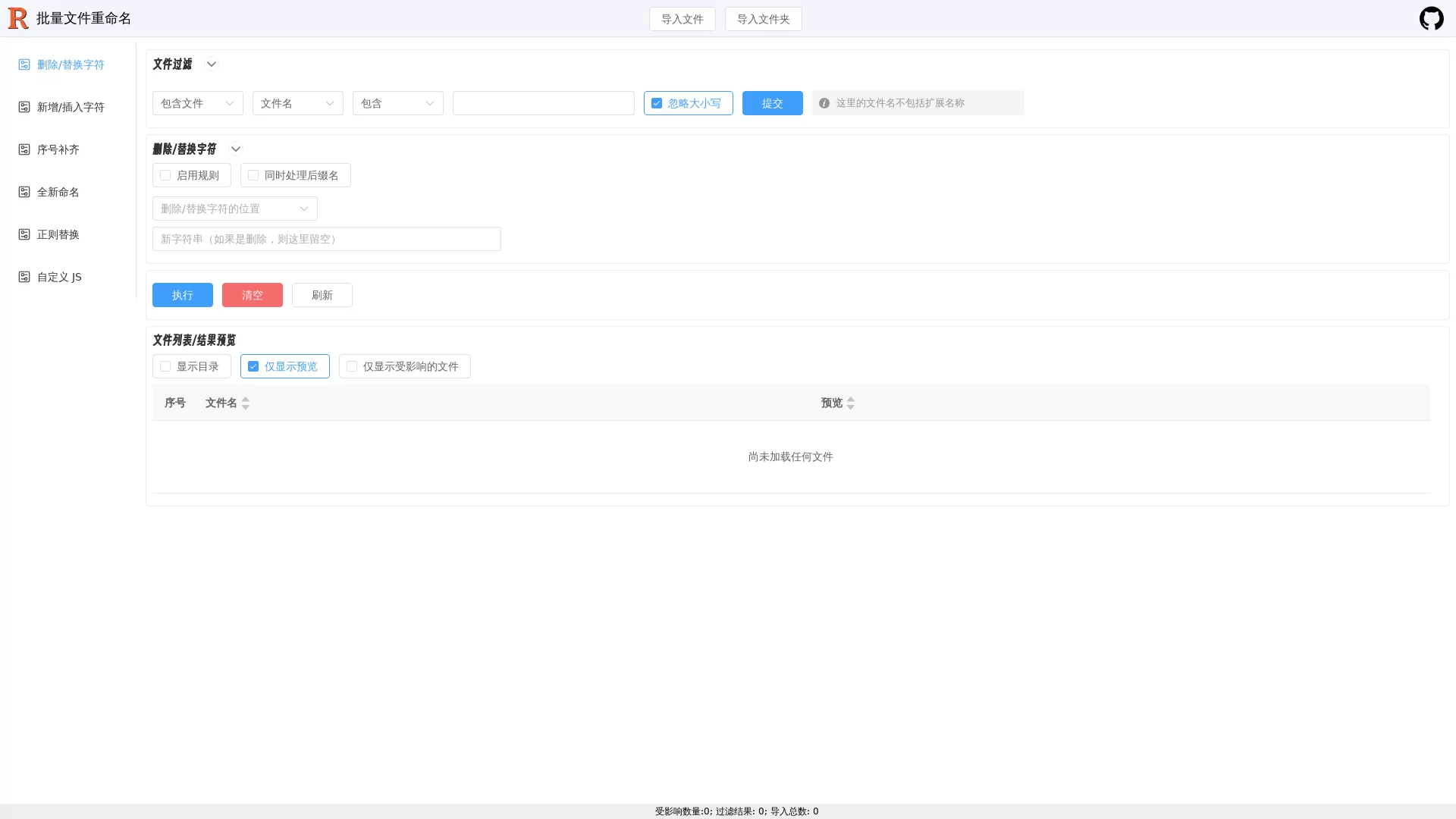 批量文件重命名