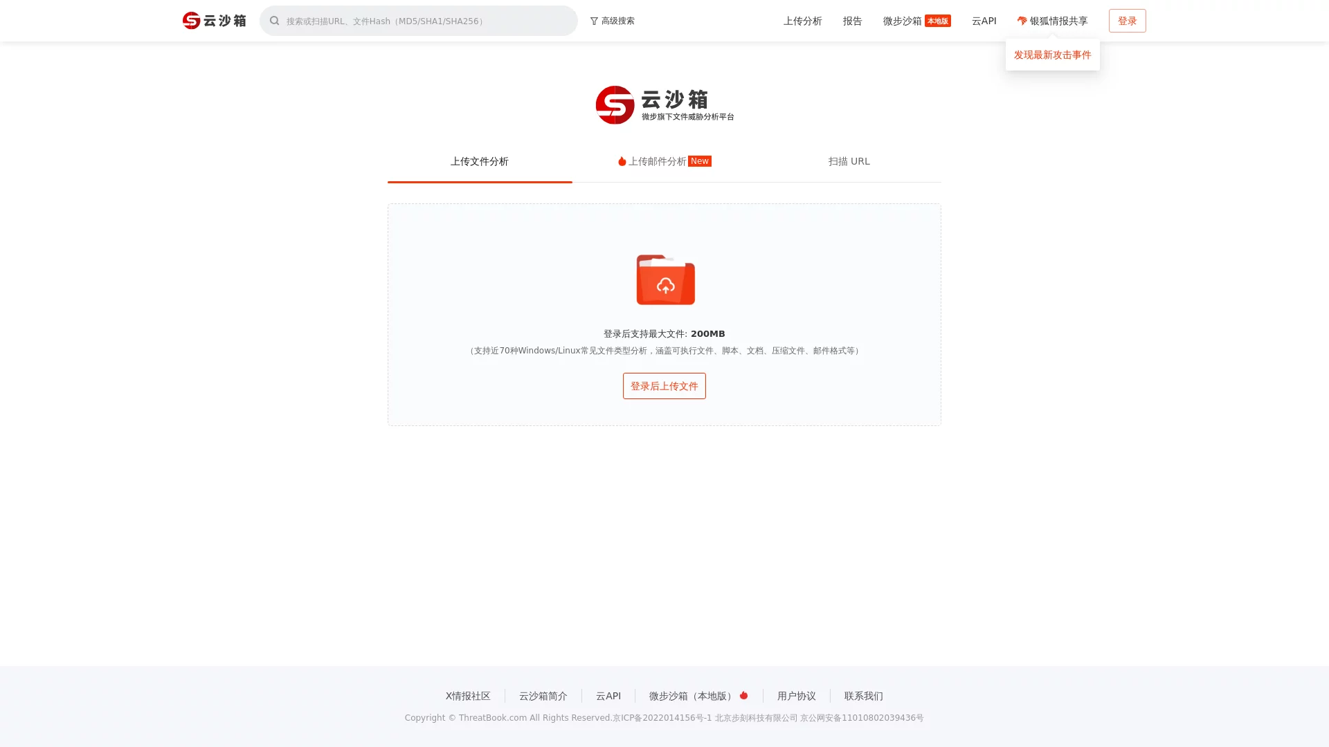 微步在线云沙箱