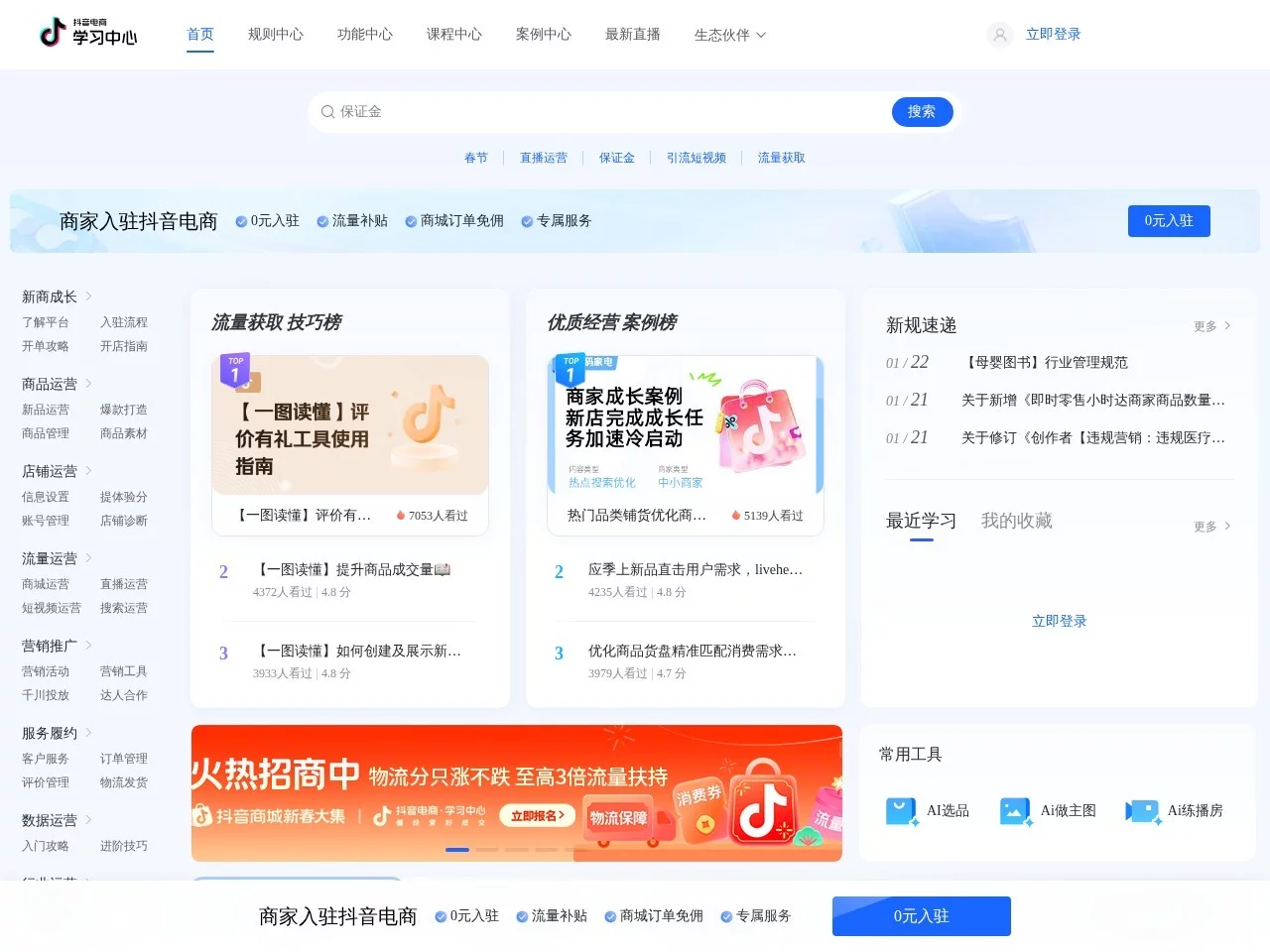 抖音电商学习中心