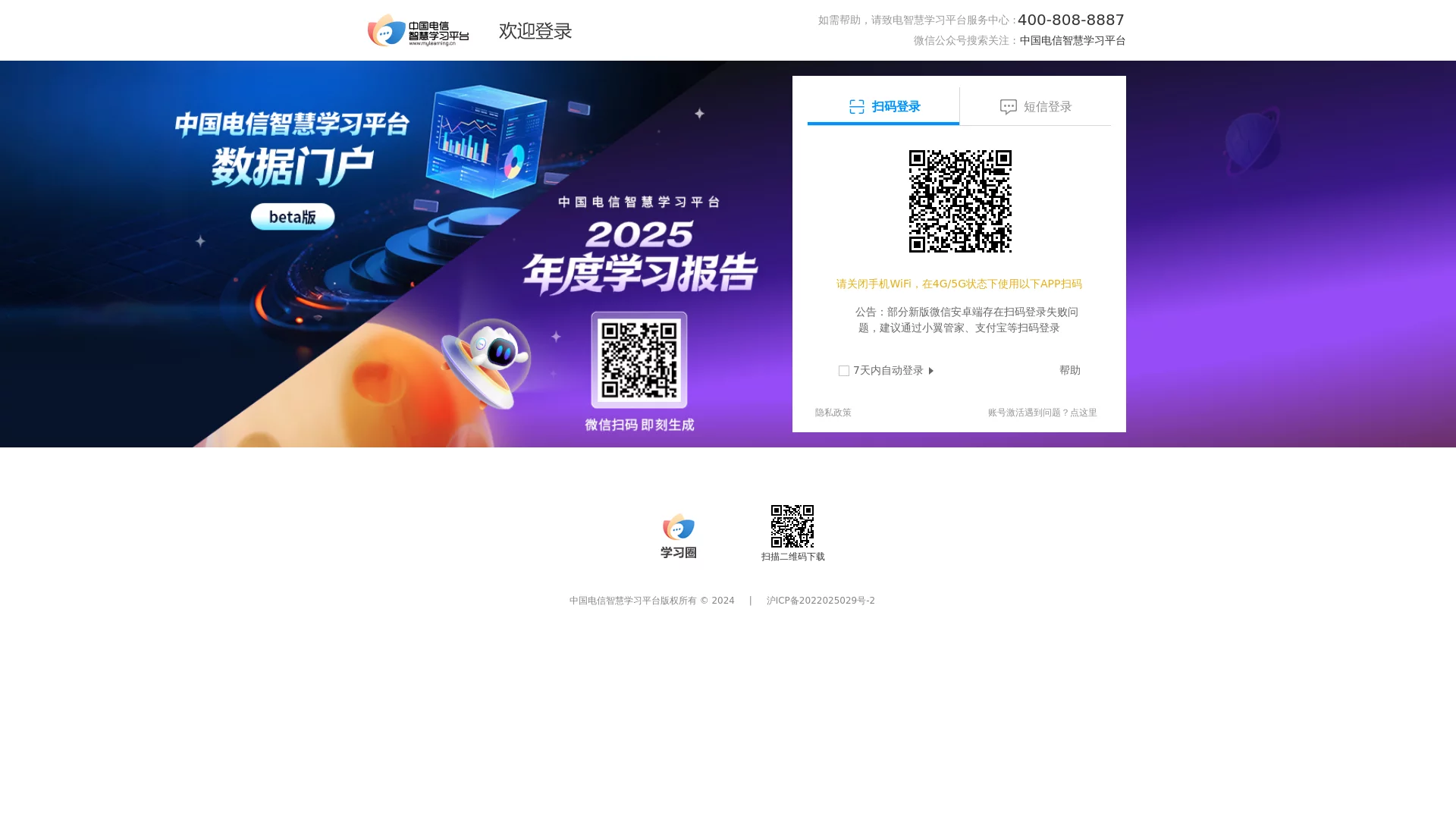 中国电信网上大学