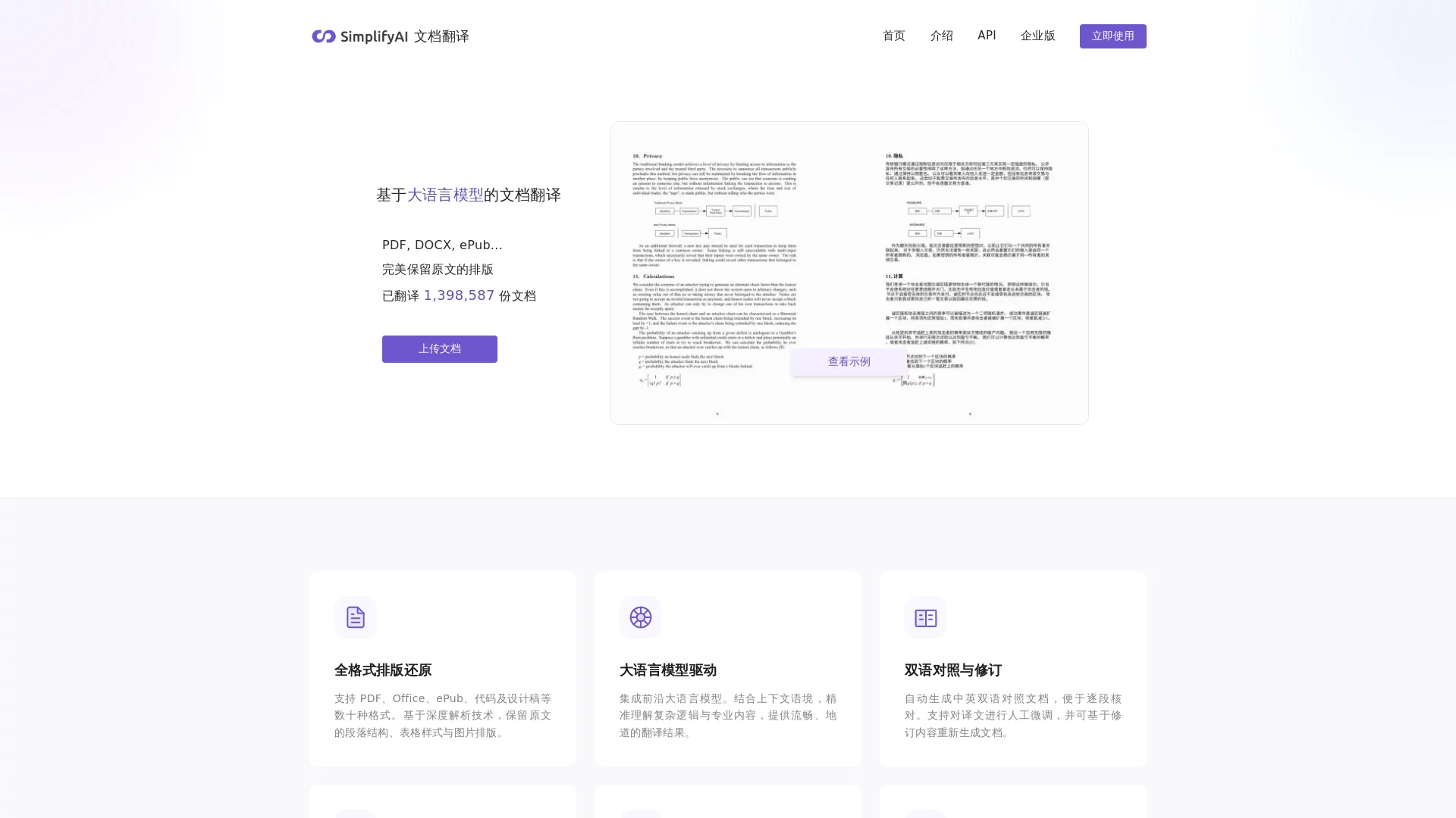simplifyai文档翻译