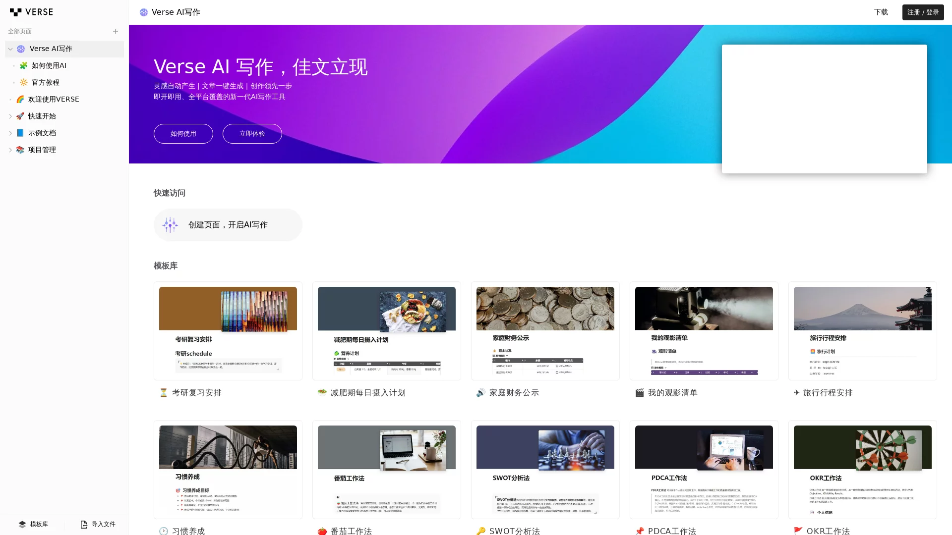 Verse AI 写作