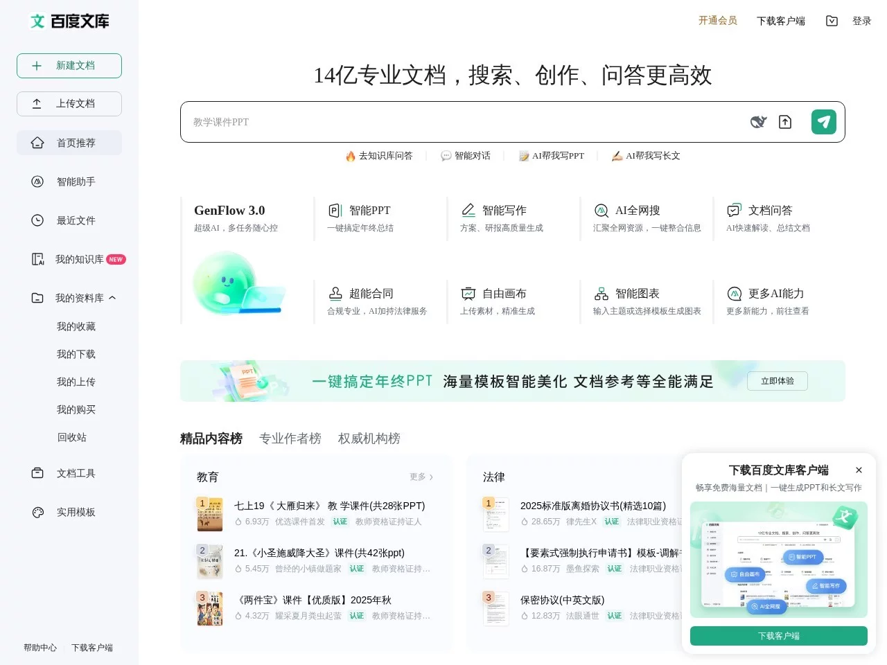 百度文库AI助手