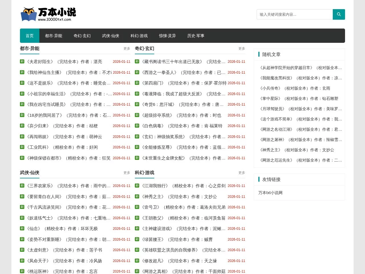 万本txt小说下载网