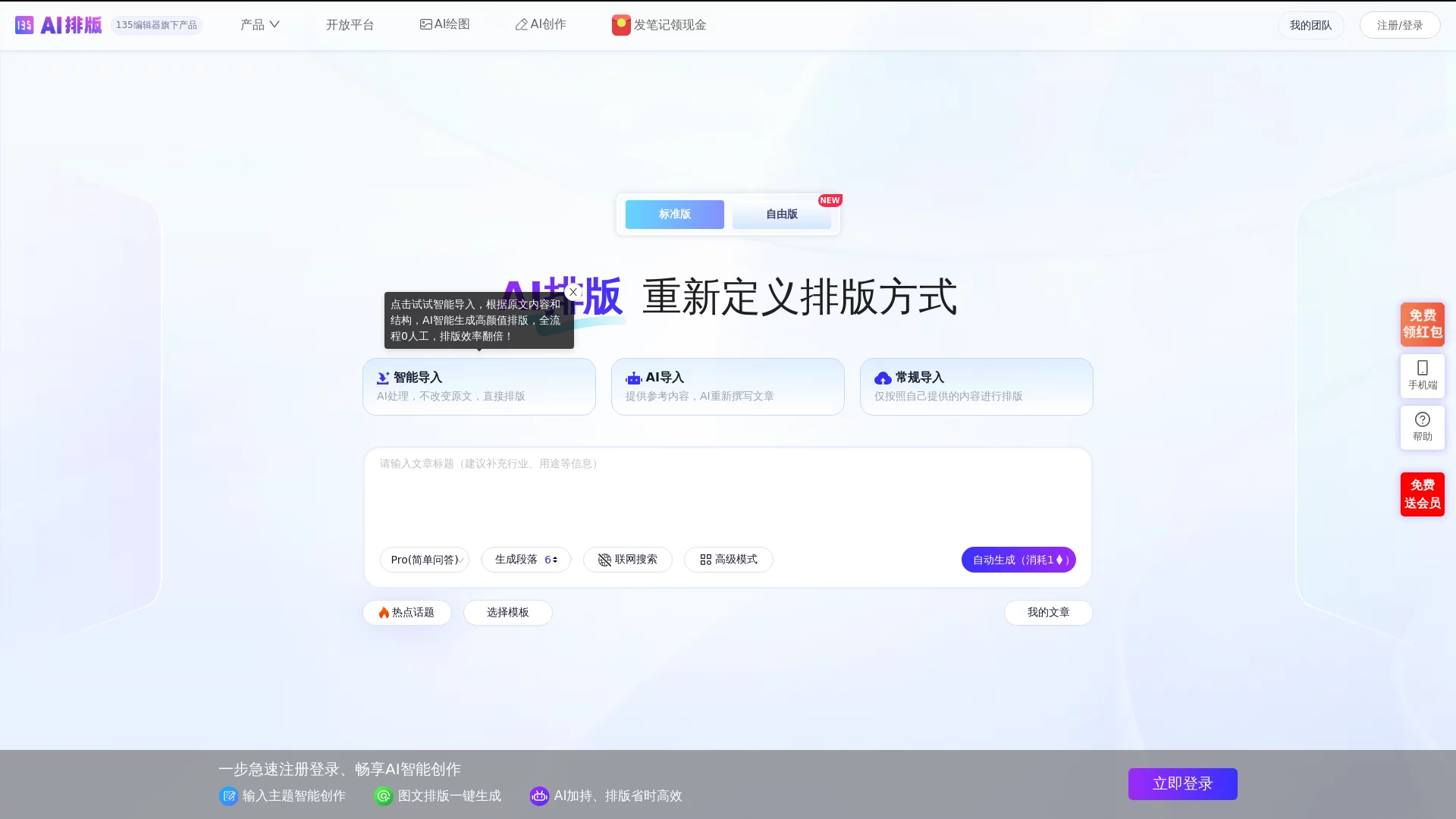 135编辑器AI排版