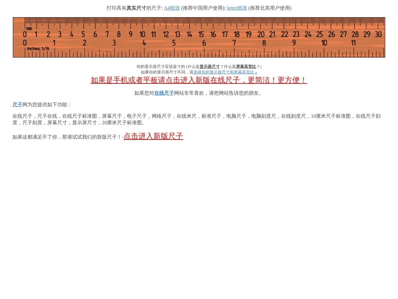 在线尺子