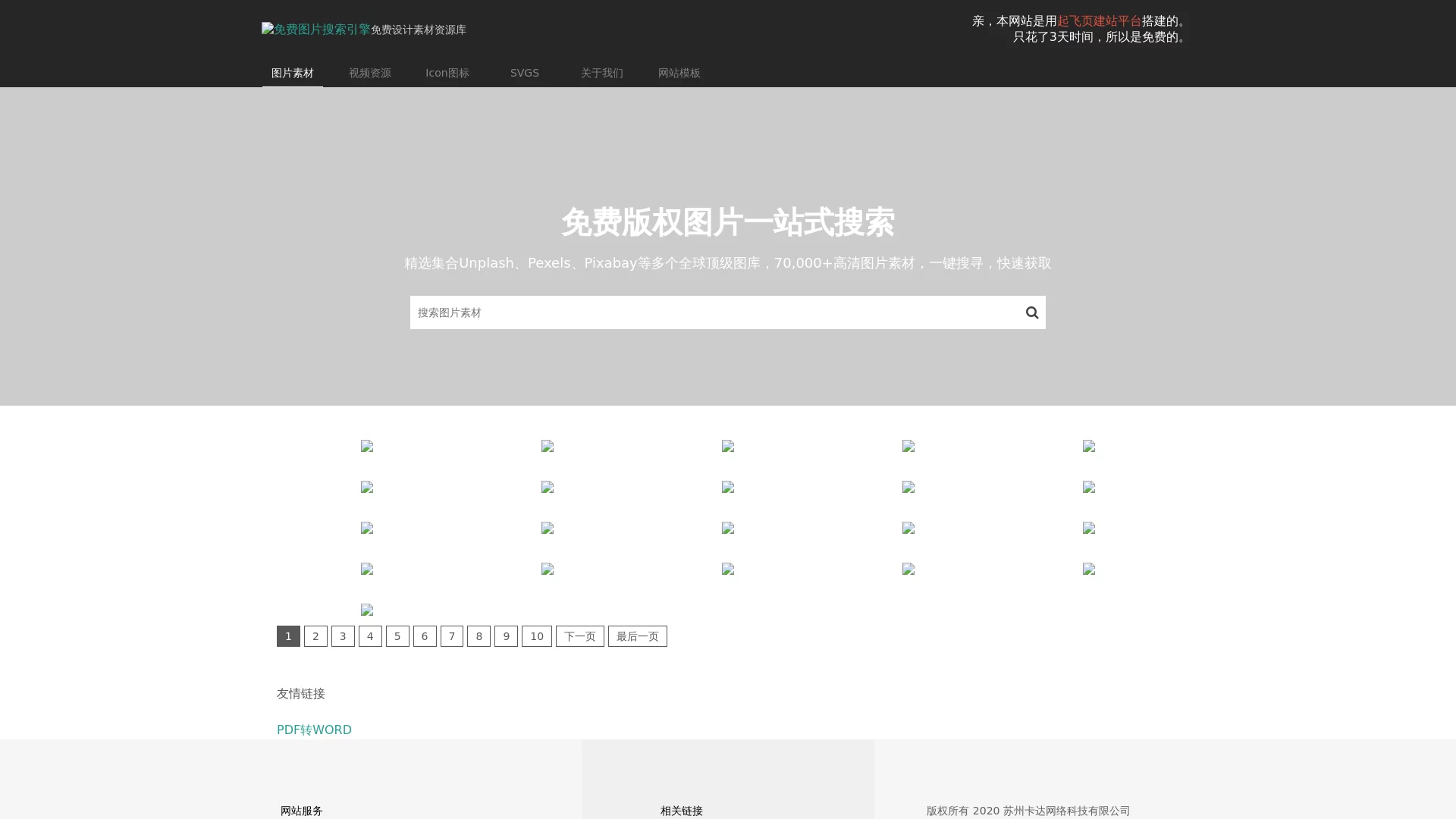 免费图片搜索引擎