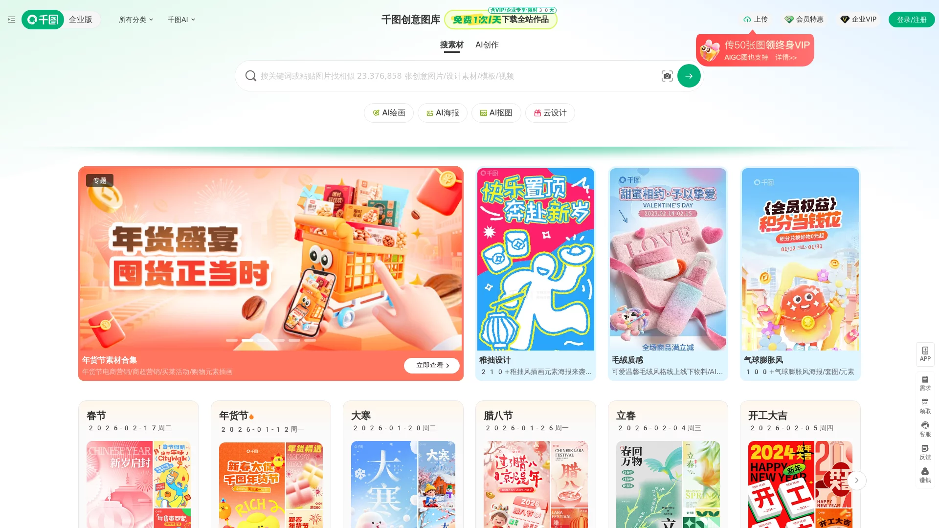 千图网-免费/商用素材库