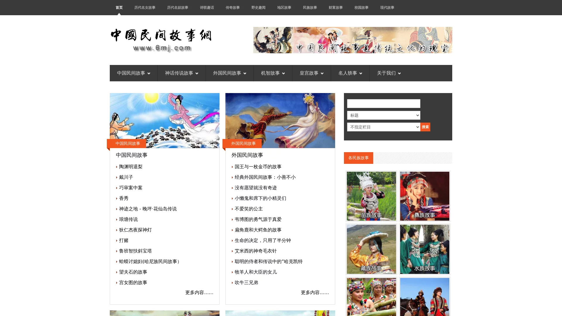 中国民间故事网