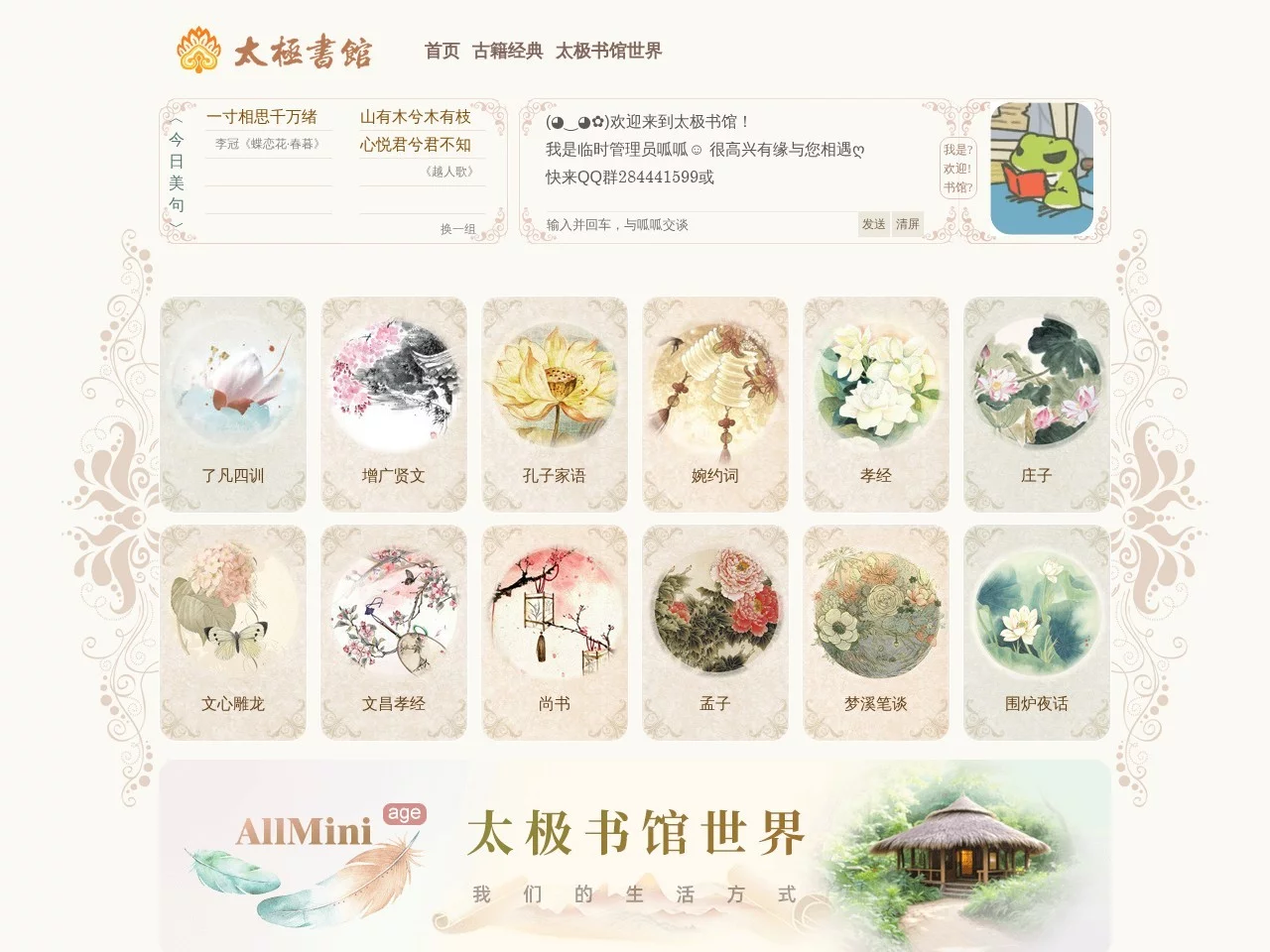 太极书馆