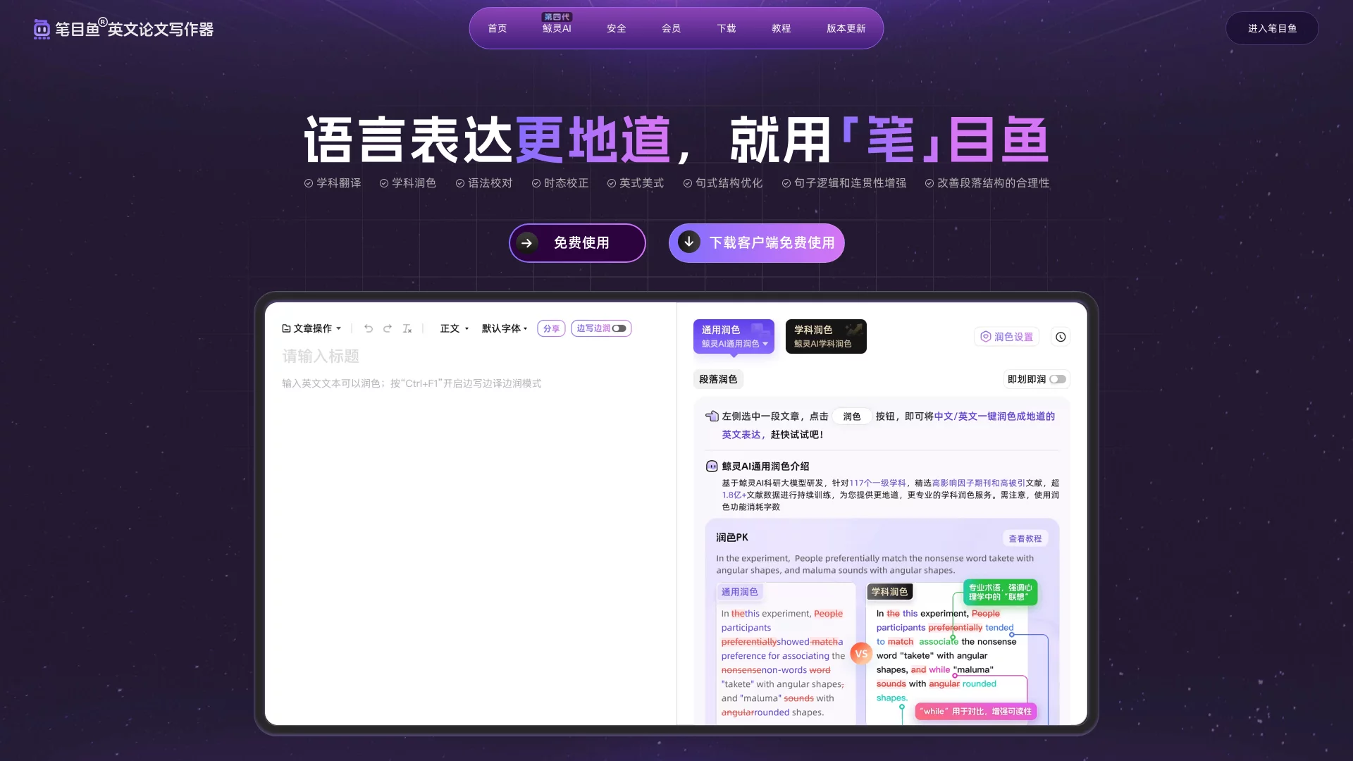 笔目鱼英文论文写作器