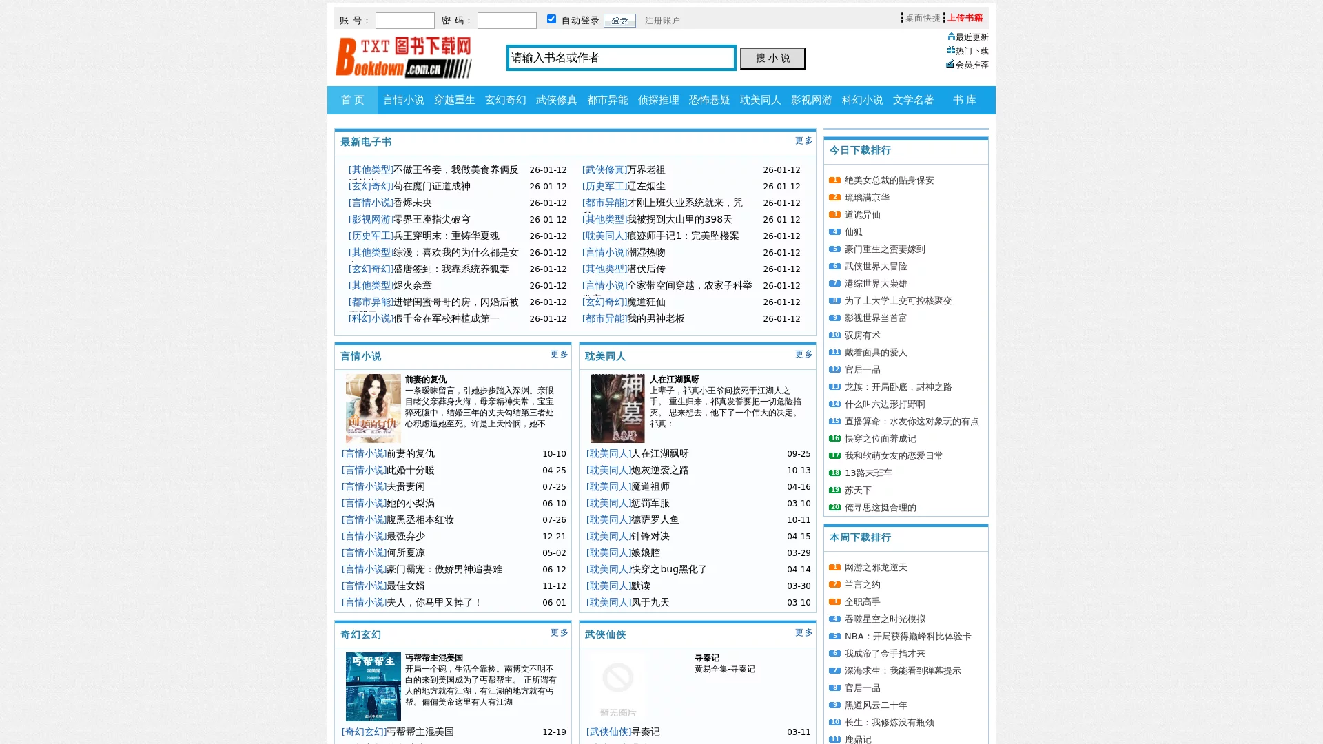 TXT图书下载网
