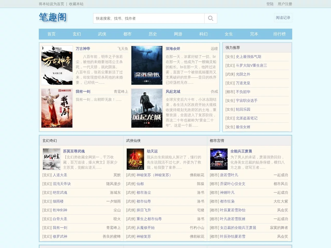 笔趣阁