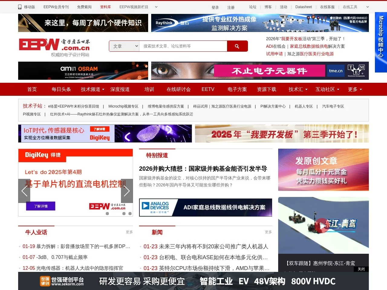 EEPW 电子产品世界