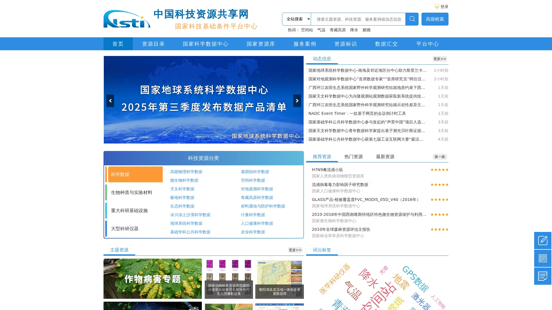 中国科技资源共享网