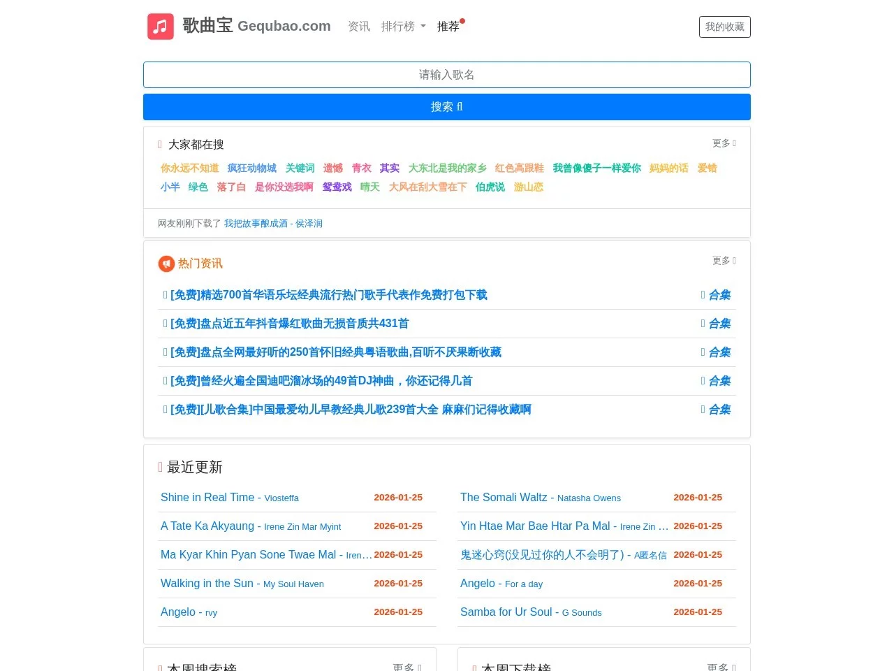 歌曲宝
