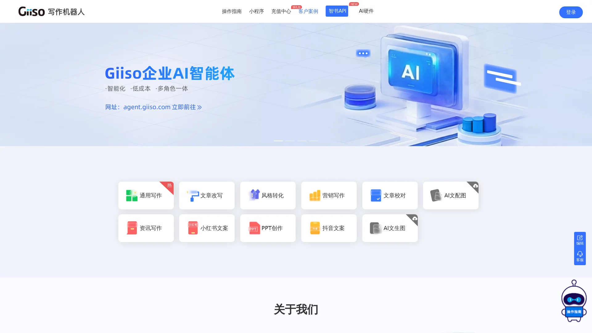 Giiso写作机器人