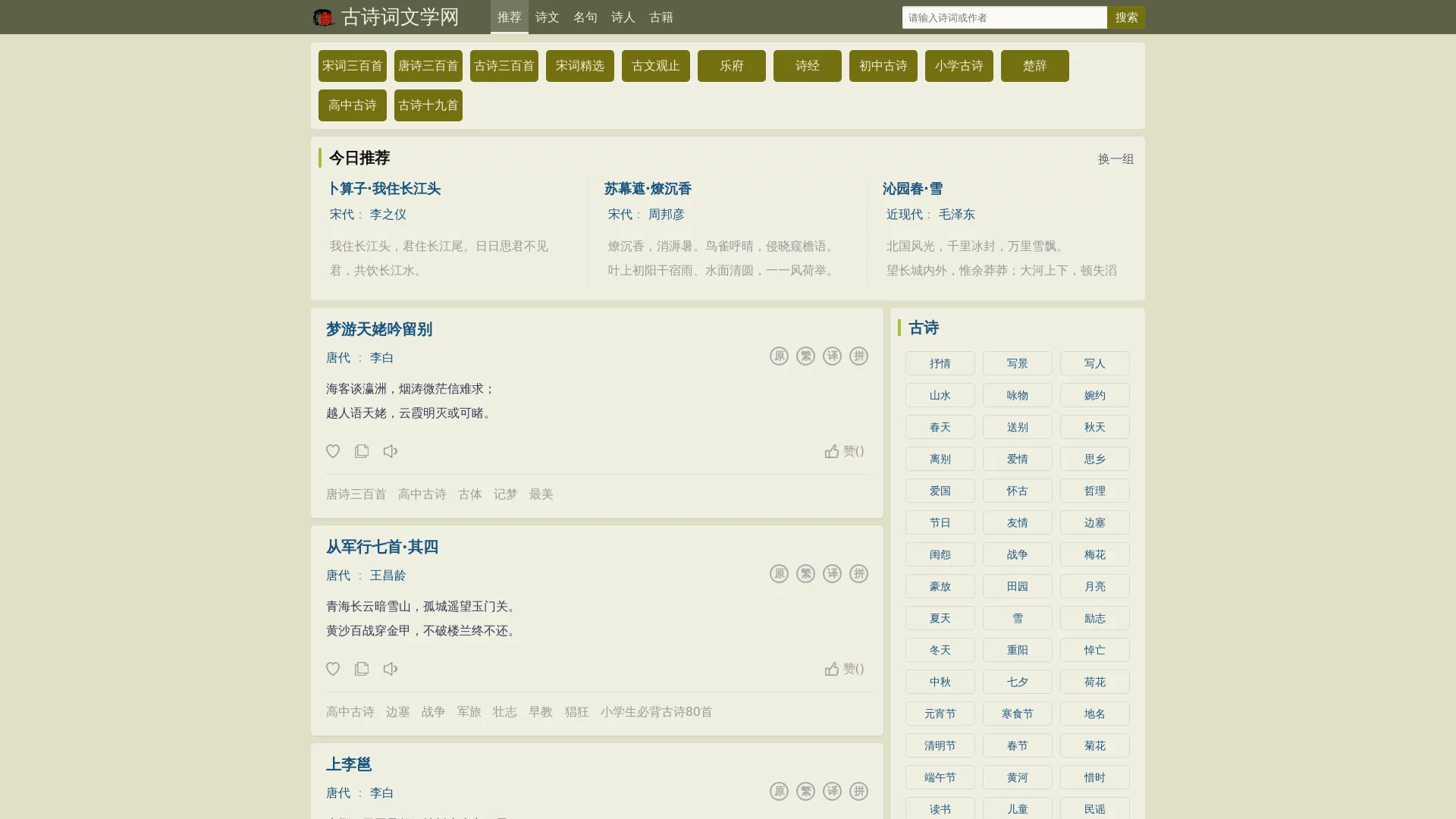 古诗词文学网
