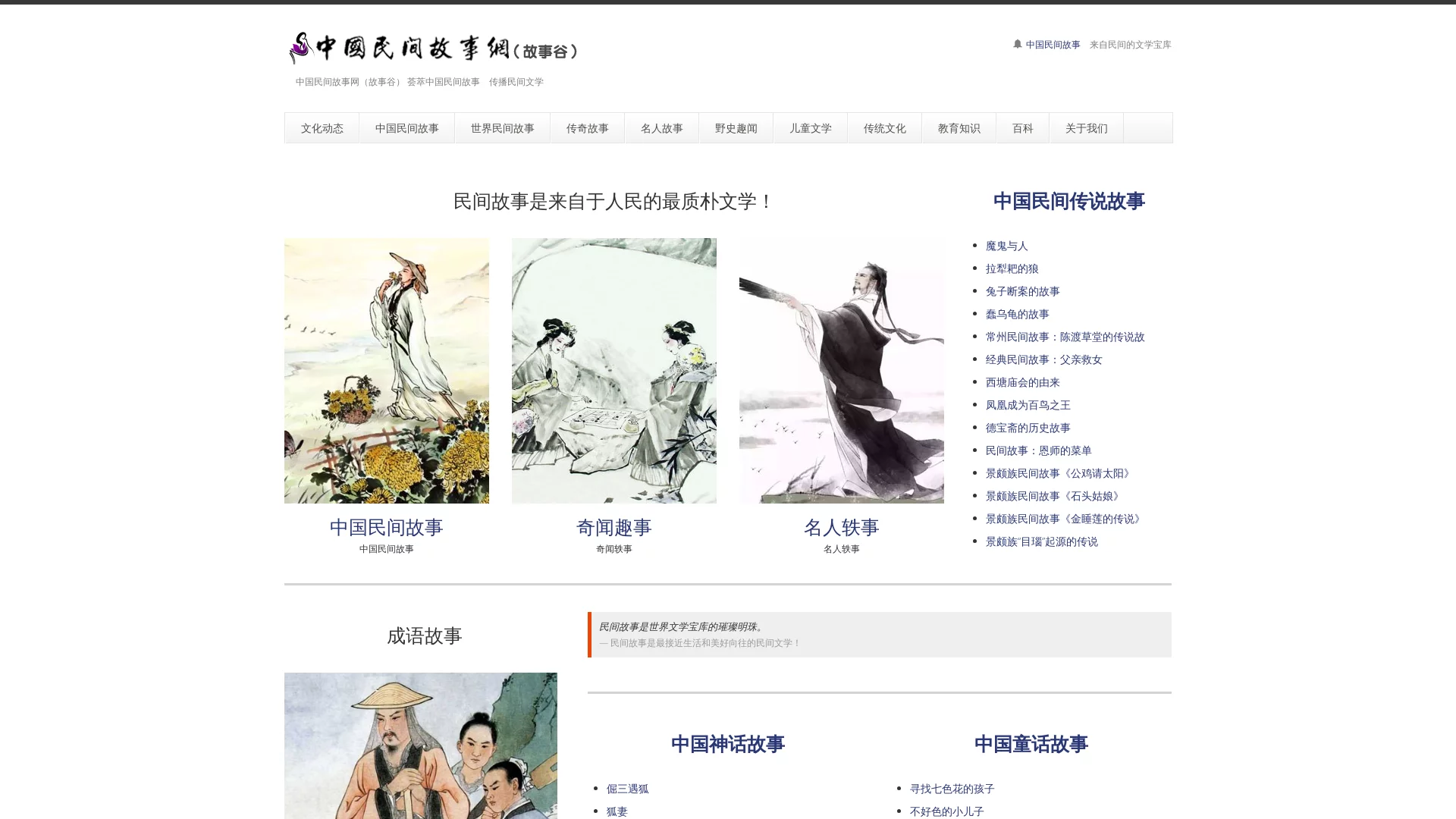 中国民间故事网