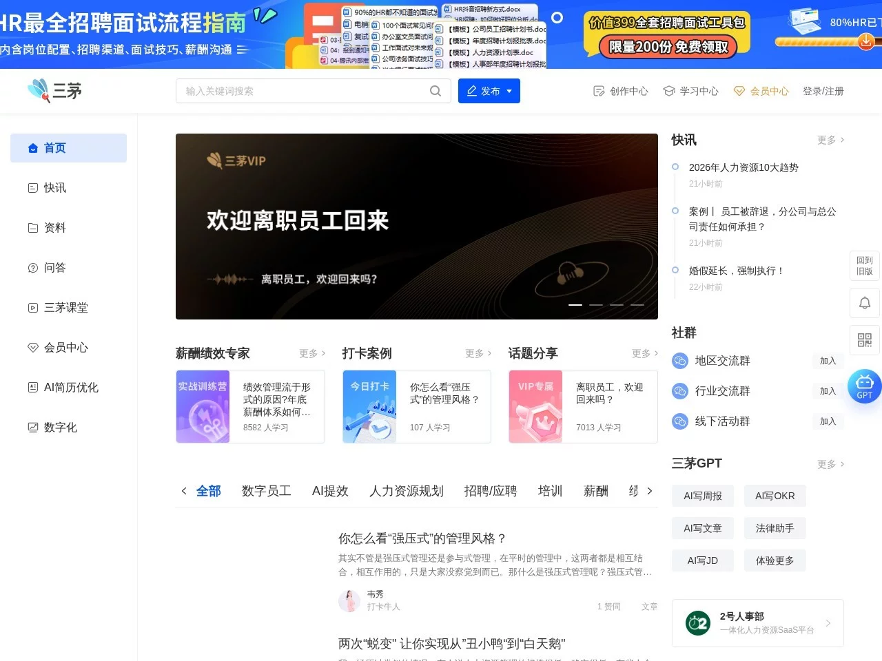 三茅人力资源网