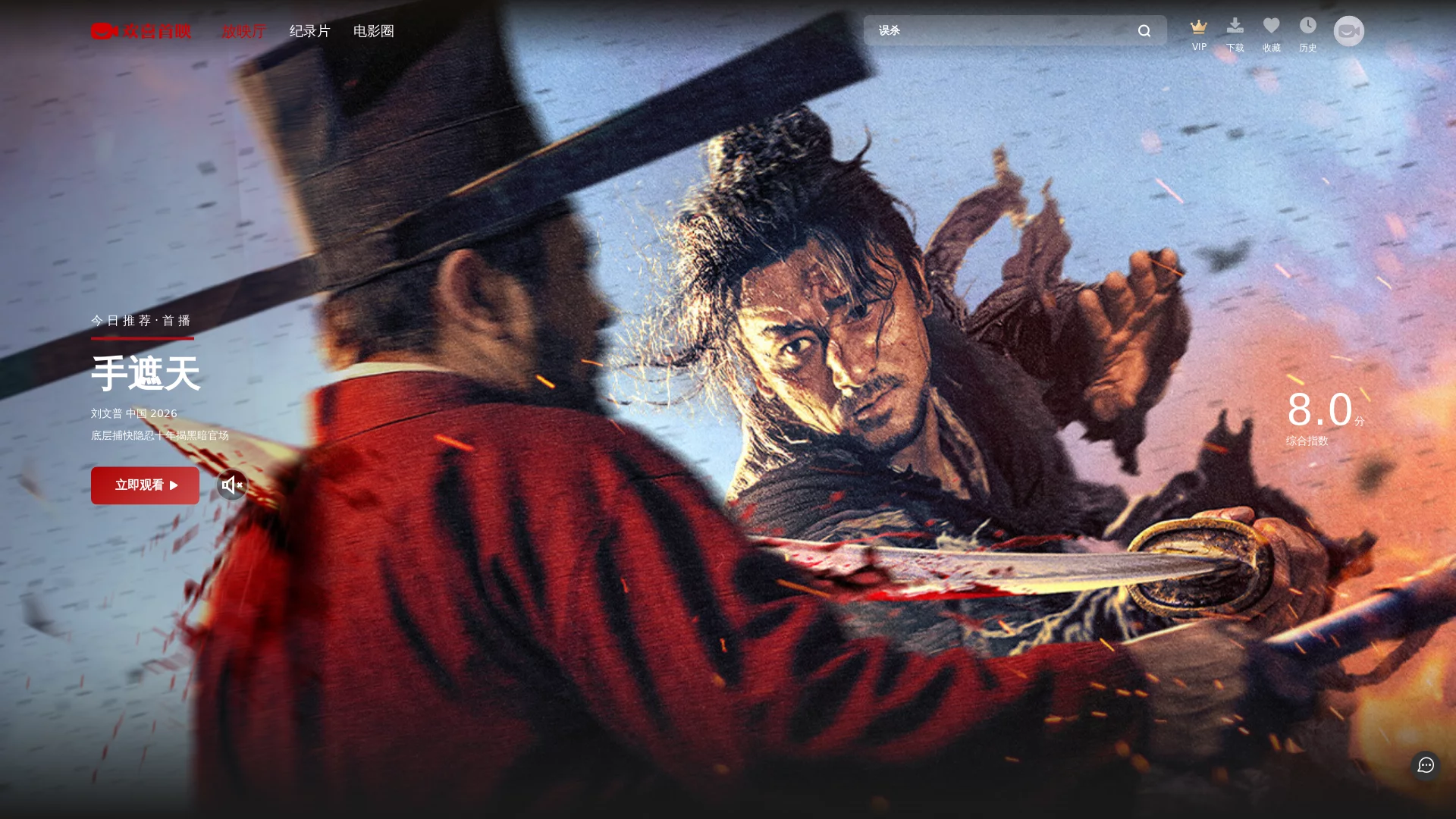 欢喜首映放映厅