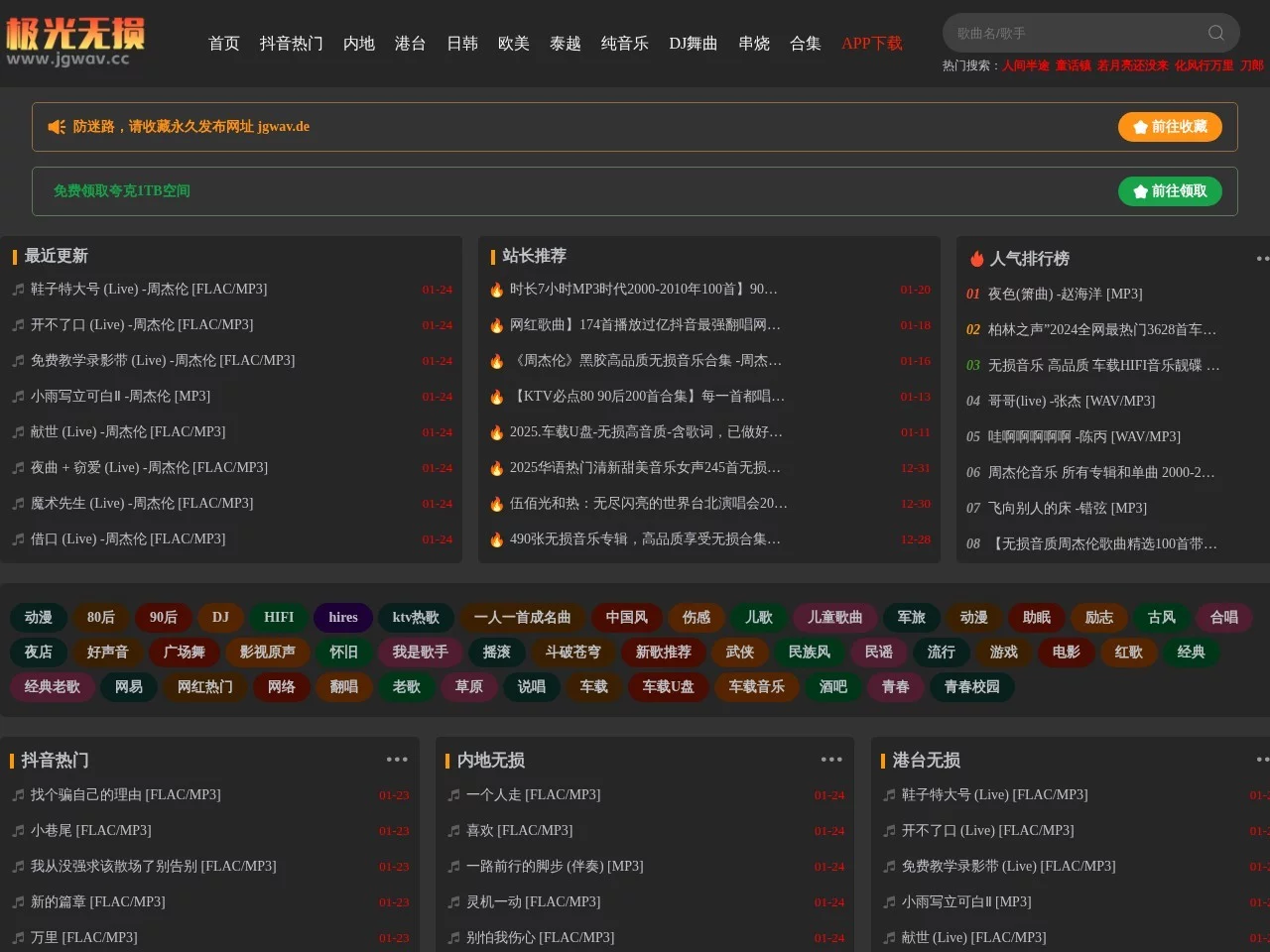 极光无损音乐