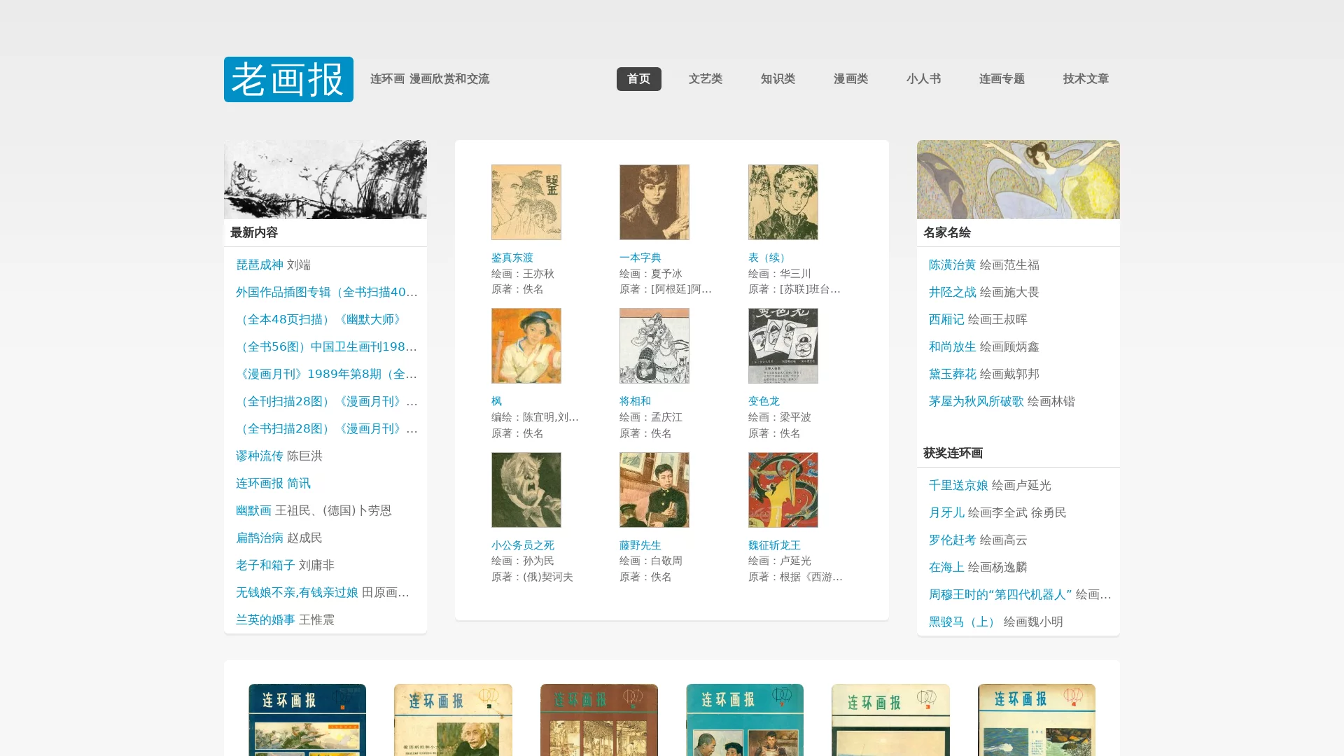 老画报网