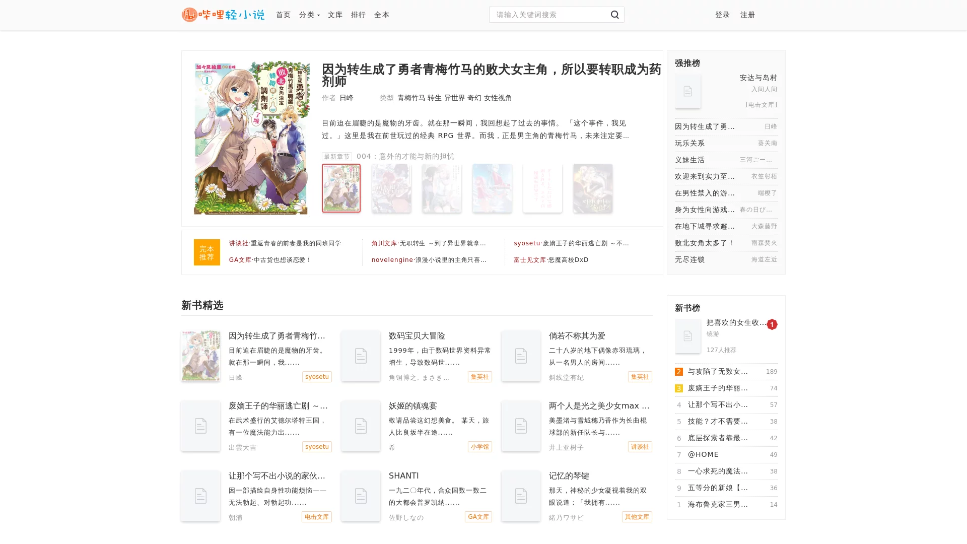 哔哩轻小说