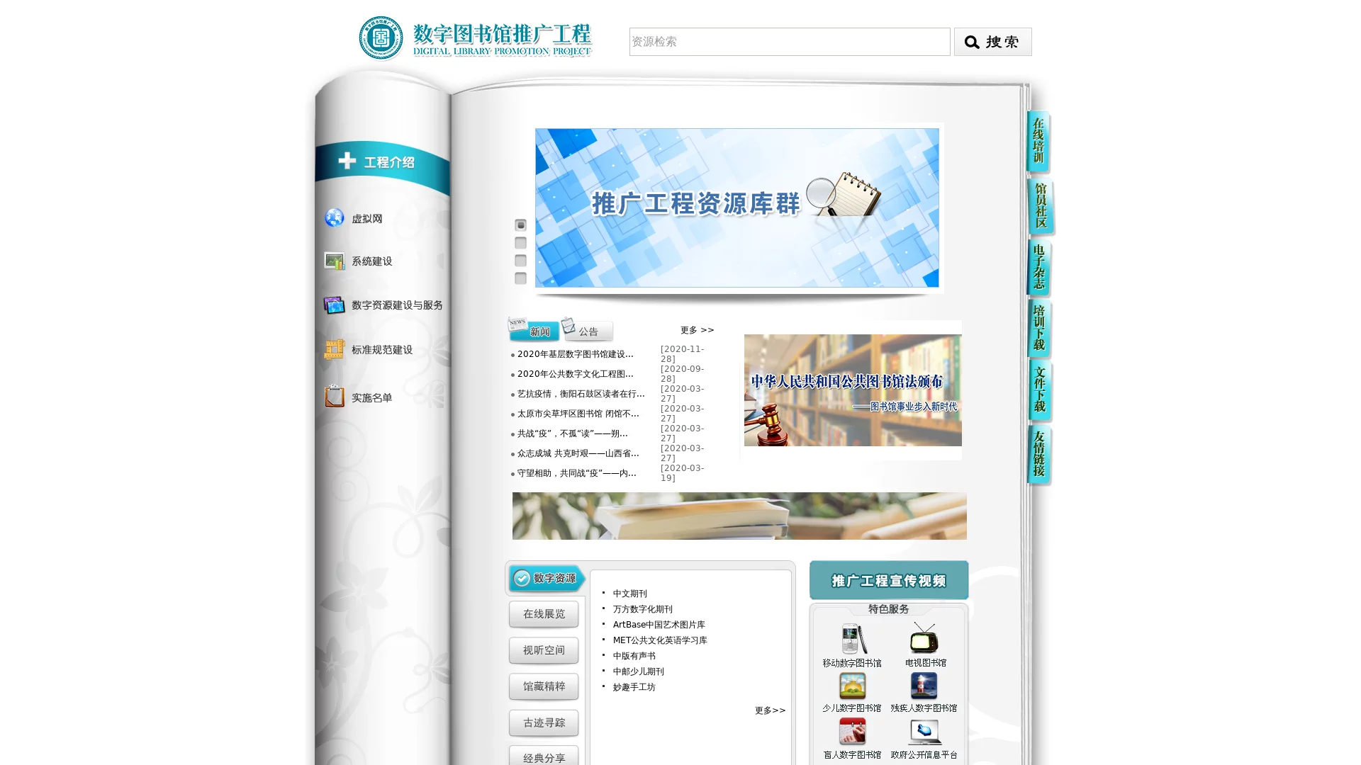 数字图书馆推广工程