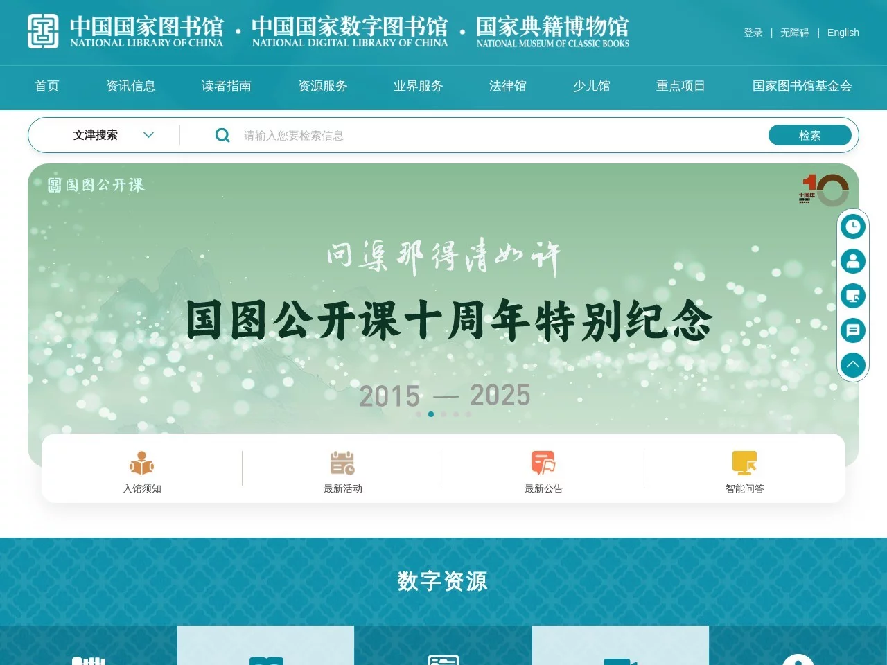 中国古籍保护网