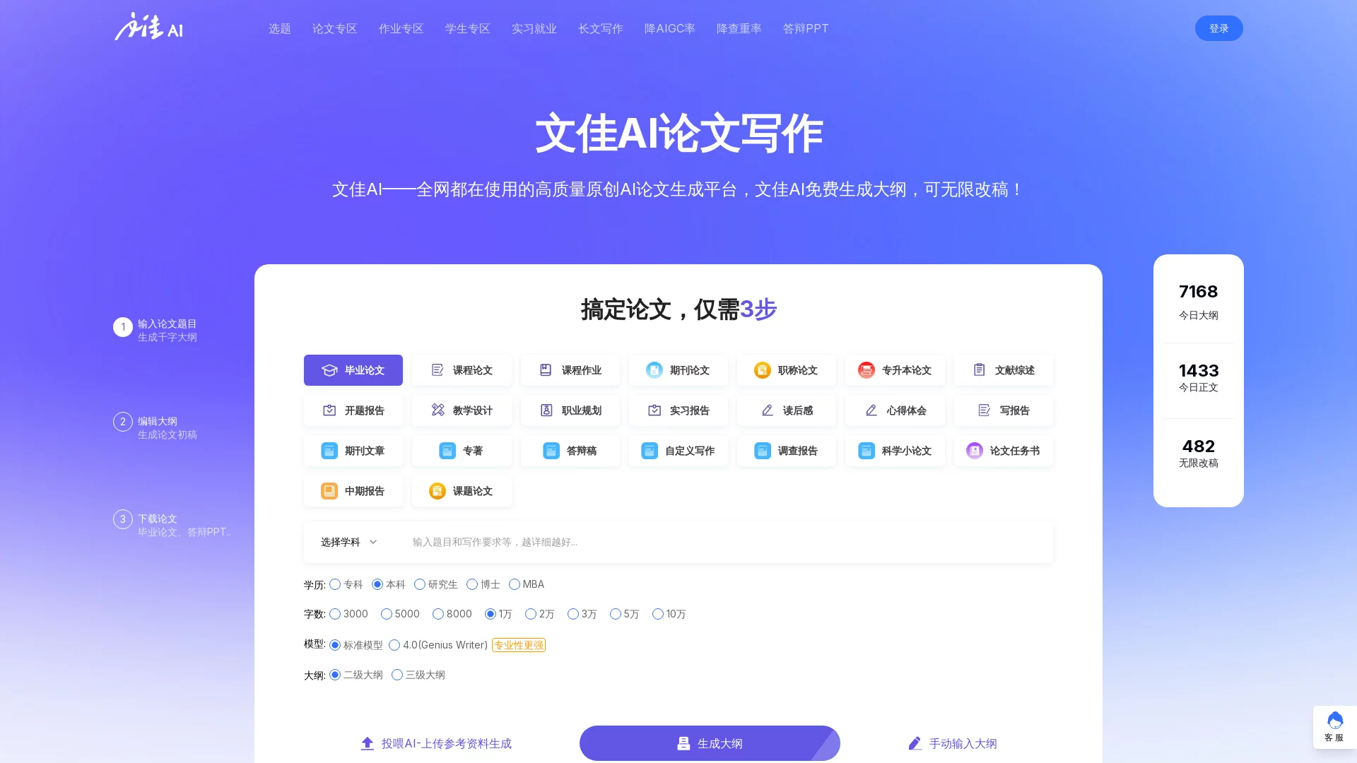 文佳AI论文写作