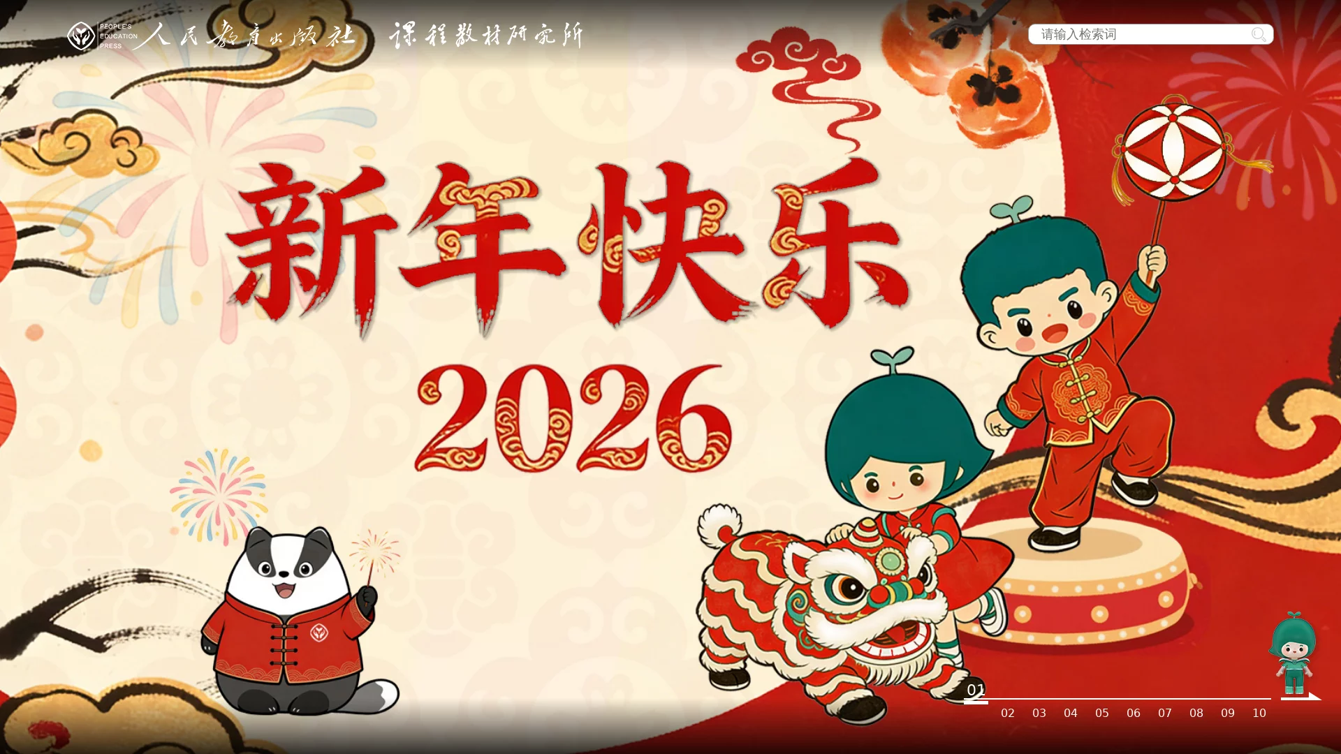 人民教育出版社